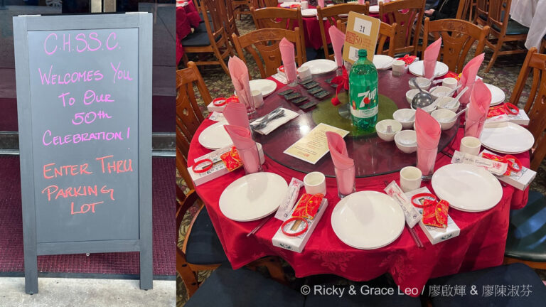 CHSSC 50th Anniversary Dinner