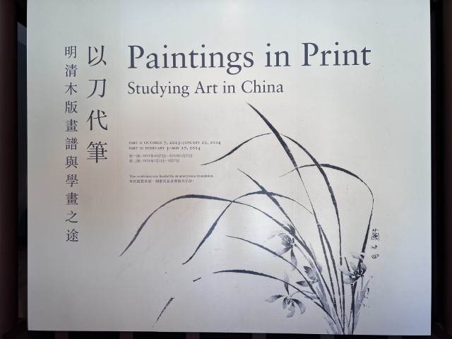 Photo from the Paintings in Print exhibit at the Huntington Library